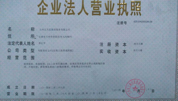 營業(yè)執(zhí)照